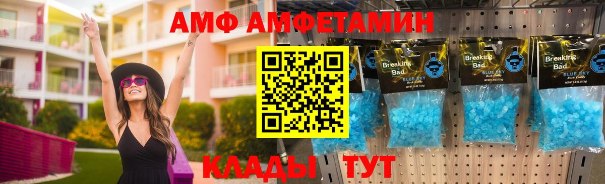 АМФ Розовый Серпухов