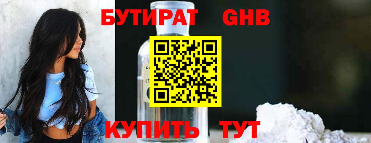 Бутират  Вход с VPN  Серпухов  Бутират жидкий экстази 