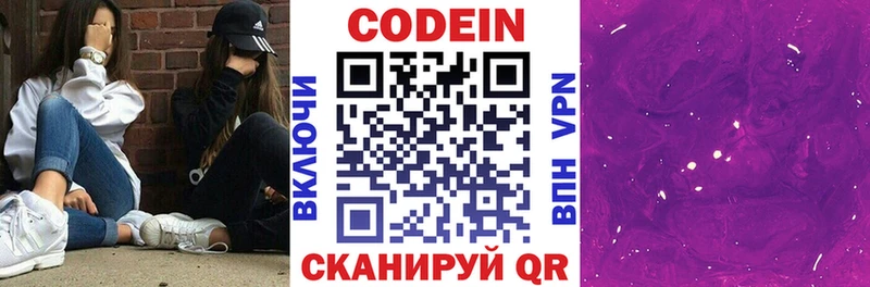 Кодеиновый сироп Lean Purple Drank  Серпухов 