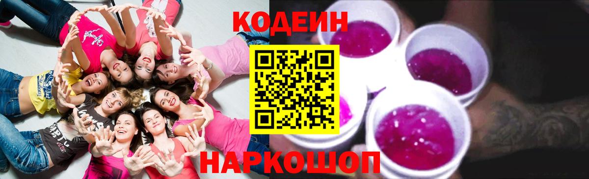 Кодеиновый сироп Lean Purple Drank Серпухов