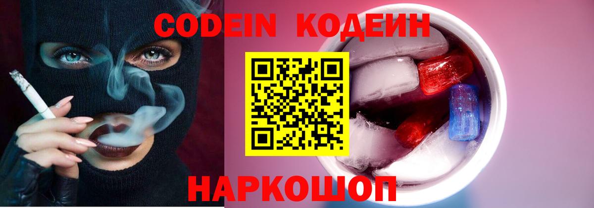 Кодеин напиток Lean (лин)  Вход с VPN  Серпухов  Кодеиновый сироп Lean Purple Drank 