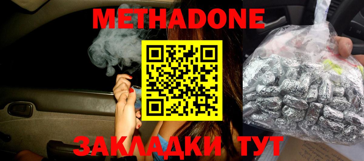 МЕТАДОН мёд  Вход с VPN  Серпухов 