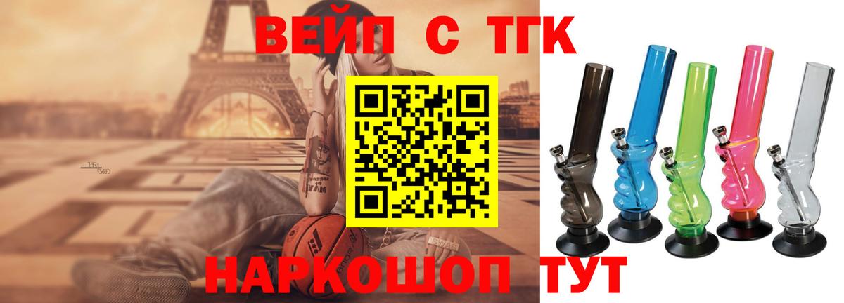 ТГК вейп с тгк Серпухов